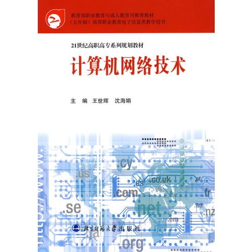 計算機網(wǎng)絡(luò)技術(shù) 連接世界的數(shù)字橋梁