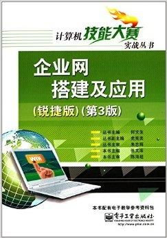 決勝未來 計算機技能大賽之企業網搭建與數據處理技術融合實踐